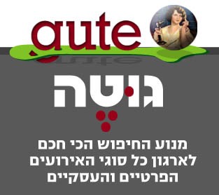 הוא נולד והוא כאן : פורטל גוטה - מנוע החיפוש החכם ביותר לארגון והפקה של אירועים
